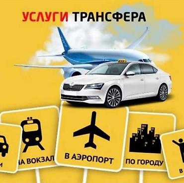 кол бишкек такси: Легковое авто, Пункт назначения: Все направления, Количество мест: 4, Лицензия №: 08B006487 — 1