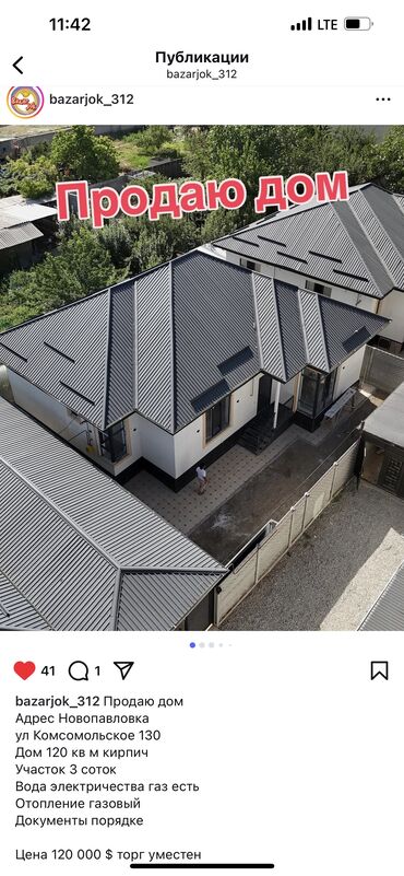 продаю дом жм кырман: Дом, 120 м², 5 комнат, Собственник, Дизайнерский ремонт