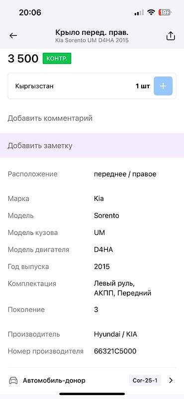 500: Крыло переднее правое для Kia Sorento (UM), двигатель D4HA, год 2015 — 2