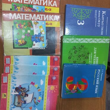 горки для гостиной: Учебники, 3 класс, по 100 сомов, математика по 50 сомов