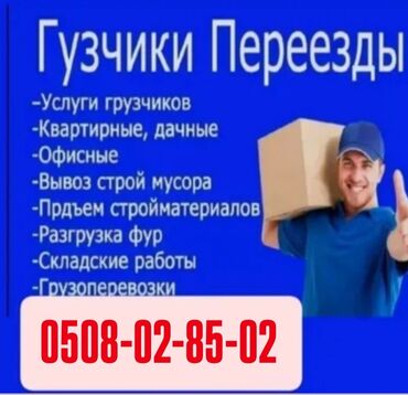 кафели б у: Жүк ташуучу. 6 жылдан ашык тажрыйба