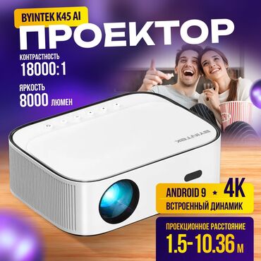 Проекторы: МЕНЯЮ на НОУТБУК Продается проектор BYINTEK K45 Full HD родное