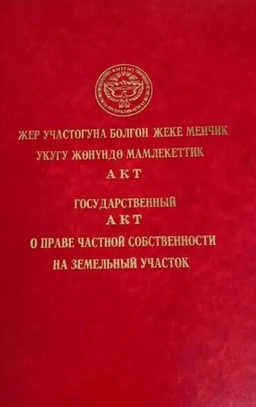 жер уй аренда: 5 соток, Для строительства, Красная книга