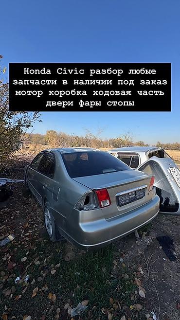 civic honda: Honda Civic 2002 — разбор на запчасти Любые запчасти в наличии и под — 2