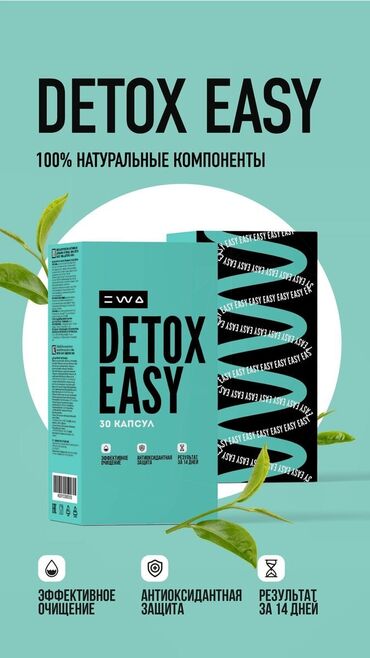 slimagic для похудения: Detox easy от ewa product необходим, если в твоей жизни есть