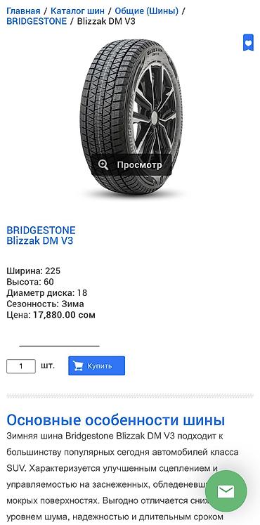 892 2: Шины 225 / 60 / R 18, Зима, Б/у, Комплект, Легковые, Япония, Bridgestone — 4