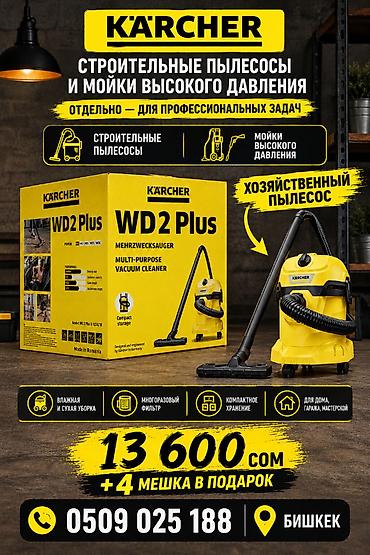 7st cleaner: Пылесос хозяйственный Karcher WD 2 Plus Универсальный хозяйственный — 1