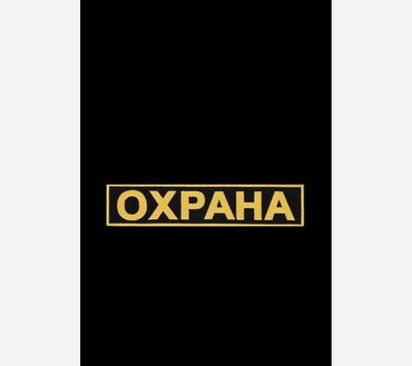 работа горничная отель: В этно комплекс Супара требуется сотрудники службы безопасности