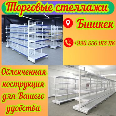 морозильник в оше: Металлический стеллаж сборный, торговые стеллажи, железная мебель