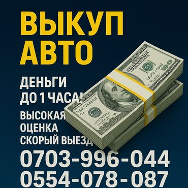 купить автомобиль маз в бишкеке: 🔥 срочная скупка авто в бишкеке — деньги сразу, без посредников!