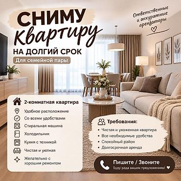 продажа квартиры на иссык куле: Сниму 2‑3 комнатную квартиру или дом на долгий срок для семейной пары — 1