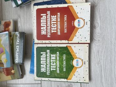 чехол для документов: Книга для подготовки к тестам "ЖАЛПЫ РЕСПУБЛИКАЛЫК ТЕСТКЕ ДАЯРДАНУУ