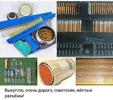 техника ссср: Покупка раритетной электроники и техники СССР. Ищу и выкуплю: - — 8