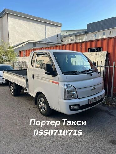 Портер, грузовые перевозки: Портер, Переезд, перевозка мебели, По городу, без грузчика