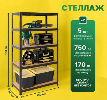 полки в гараж: Стеллаж SBL 180KD/120x40/5 Предназначен для использования в офисе