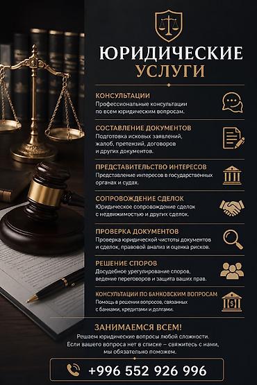 Юридические услуги | Консультация
