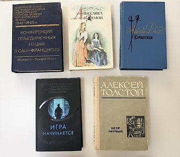 Александр Дюма - Сочинения 1992 г - 150 сом Книга для политологов-