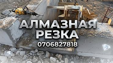 Алмазная резка бетона и железобетона Профессиональные работы по at lalafo.kg Алмазная резка бетона и железобетона Профессиональные работы по