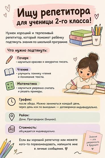 работа в бишкеке для мужчин охрана: Требуется Репетитор - Математика, Неполный рабочий день — 1