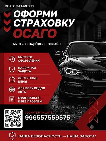 ам кана ош: Оформление ОСАГО за минуту — быстро, надёжно и онлайн. Услуга: - — 1