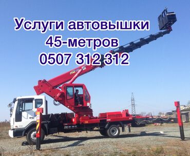 сколько стоит полная покраска авто в бишкеке: Автовышка | Стрела 45 м. 400 т | Борт 500 кг