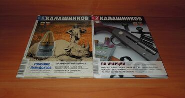 Журналы: Журналы об оружие и мотоциклах — 4