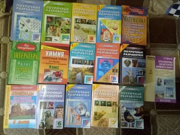 учитель турецкого языка: Продаю книги для учителей. Все в отличном состоянии. Любая 130 сомов