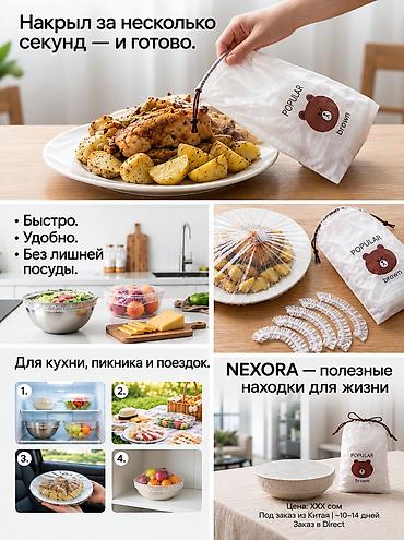 чехии: Эластичные пищевые чехлы‑пакеты для посуды Что это: - Одноразовые — 2