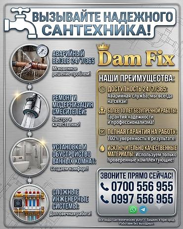 Сантехнические работы: Монтаж и замена сантехники Больше 6 лет опыта — 4
