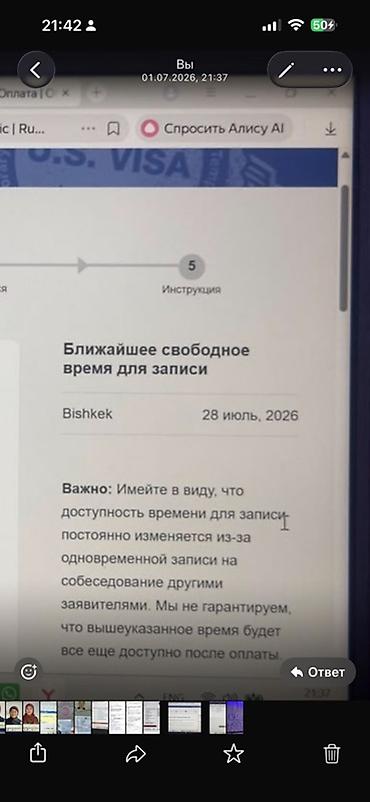 спортсмены: Услуга: Заполнение анкет и запись на собеседование на неиммиграционные — 1