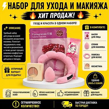 Косметика: Мини-наборы для макияжа и ухода Все необходимое для ежедневной — 12