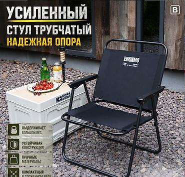 fold 8: Кресло раскладное туристическое Enkinmo Складное кресло ENKINMO — — 7