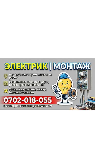 Электрики: Электрик | Электромонтажные работы Больше 6 лет опыта — 1