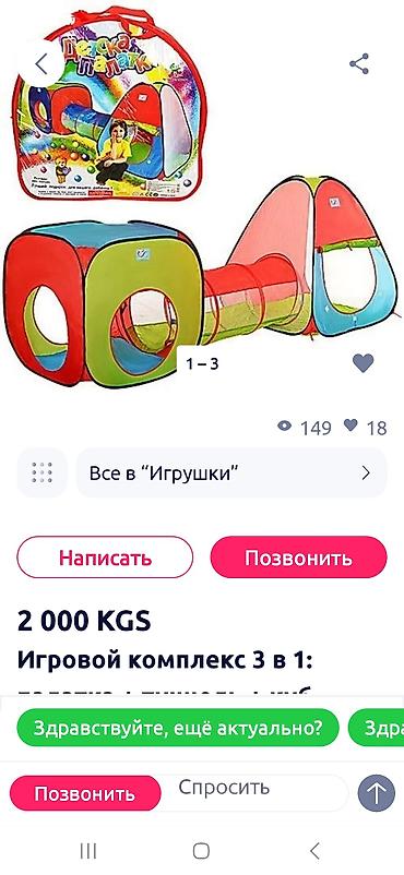 Игровые комплексы: Продаю палатку бу, не порвано, есть загрязнения фломастером — 1