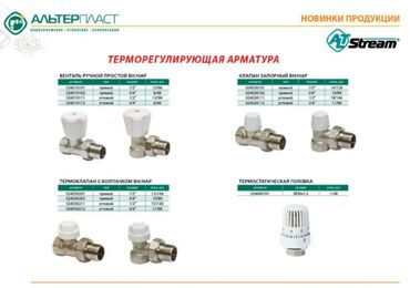 Задвижки, краны и клапаны: Шаровой кран, Материал: Металл
