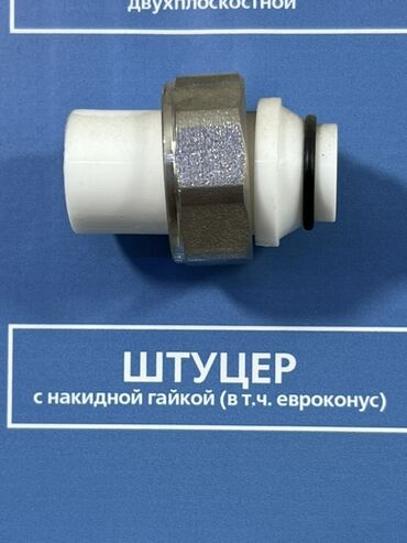 регулятор теплого пола: Муфта, Материал: Металл