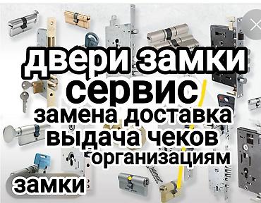 ремонт замок: Замок: Замена — 1
