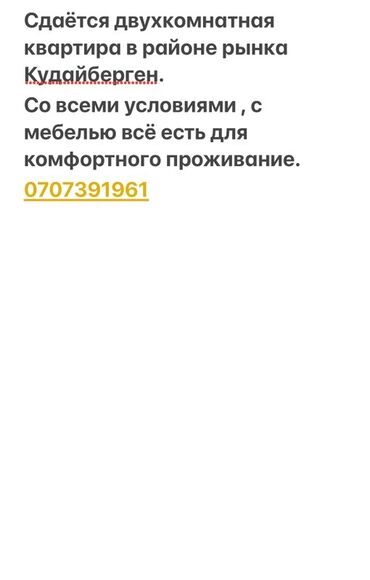 квартира керек район кудайберген: 2 комнаты, С мебелью полностью