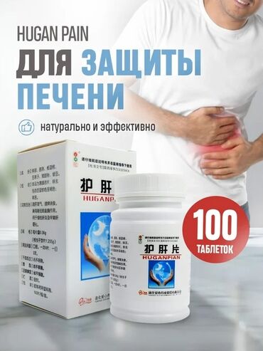 темно синего цвет с: Таблетки "Хуган" (Hu Gan Pian)Таблетки "Хуган"- известнейший препарат