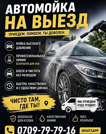 химя: Услуги мойки авто | Мойка кузова — 1