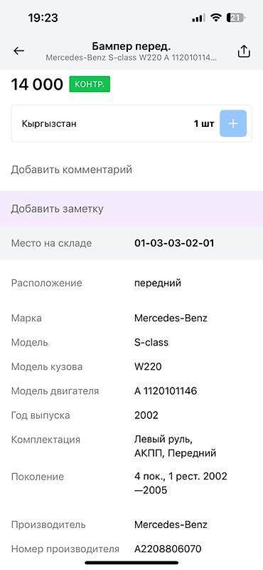 14: Бампер передний для Mercedes‑Benz S‑Class W220 Характеристики: - — 2