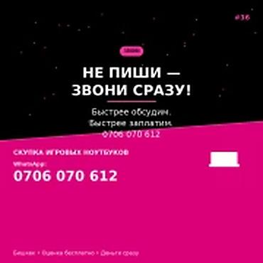 Скупка компьютеров и ноутбуков: Сервис: Скупка компьютеров и ноутбуков — игровые ноутбуки Описание — 1