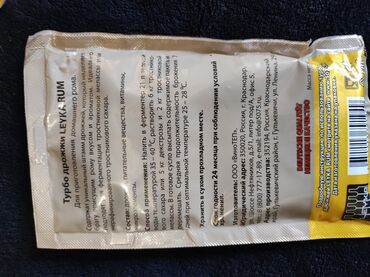 Другие продукты питания: Турбо дрожжи 130г дрожжи брагмен 135 г,винные дрожжи 100 г, дубовые — 11