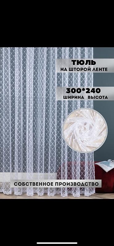 шикив: Короткий и цепляющий (для сторис или рассылки) ✨ Шикарный тюль по — 3