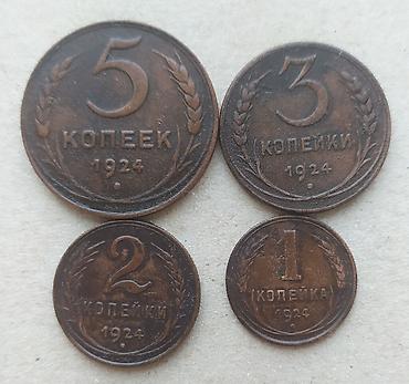 медные монеты: Продаю набор монет 4 штуки 1924 года. Медные — 2