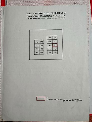 23: 5 соток, Красная книга — 4