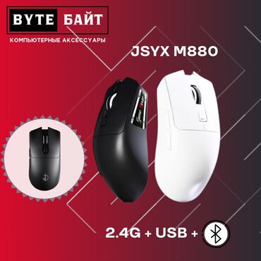 беспроводная игровая мышь: 🖱️JSYZ M880 мышь игровая Три режима подключения 💢 2.4G + USB +