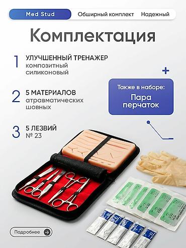 surgical kit: 🦷 Продаю хирургический набор для тренировок! Всё необходимое для — 3