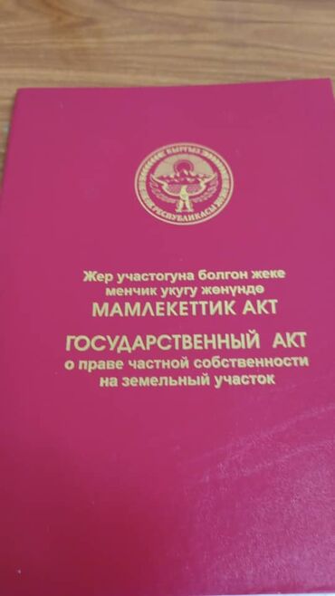 продаю магазин ак ордо: 15 соток, Курулуш, Кызыл китеп