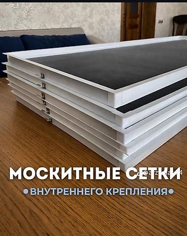 электро мир: Москитные сетки внутреннего крепления Сокулук - Изготавливаем под — 1